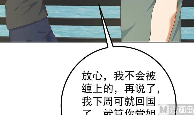 第二季 第287话 黑丝主任在我房间？ 第21页
