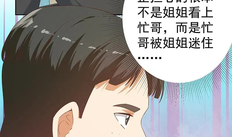 第二季 第287话 黑丝主任在我房间？ 第25页