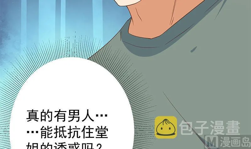 第二季 第287话 黑丝主任在我房间？ 第39页