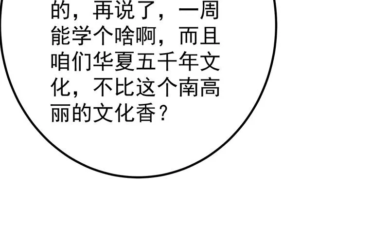 第二季 第287话 黑丝主任在我房间？ 第52页