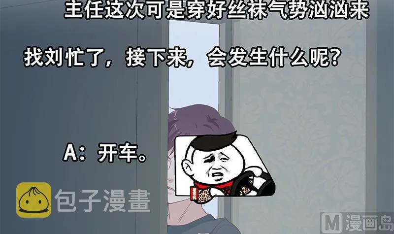 第二季 第287话 黑丝主任在我房间？ 第54页