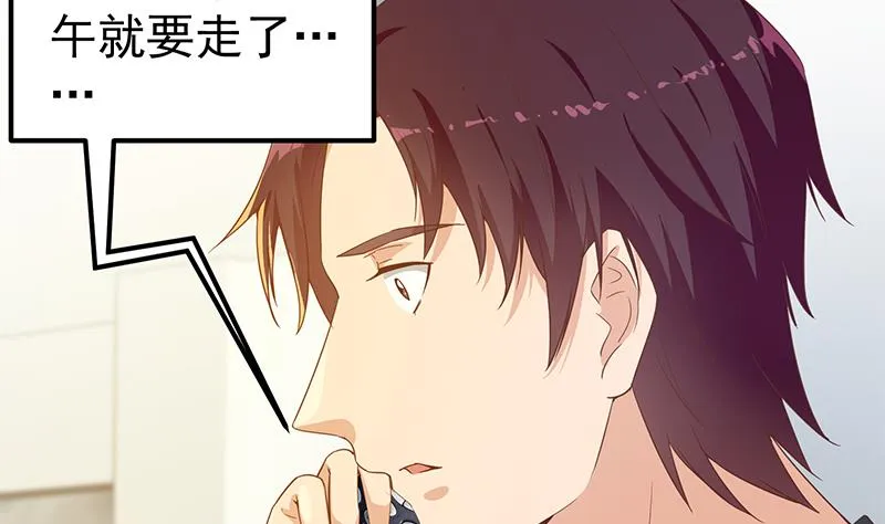 第二季 第288话 给我捏捏脚呗 第8页