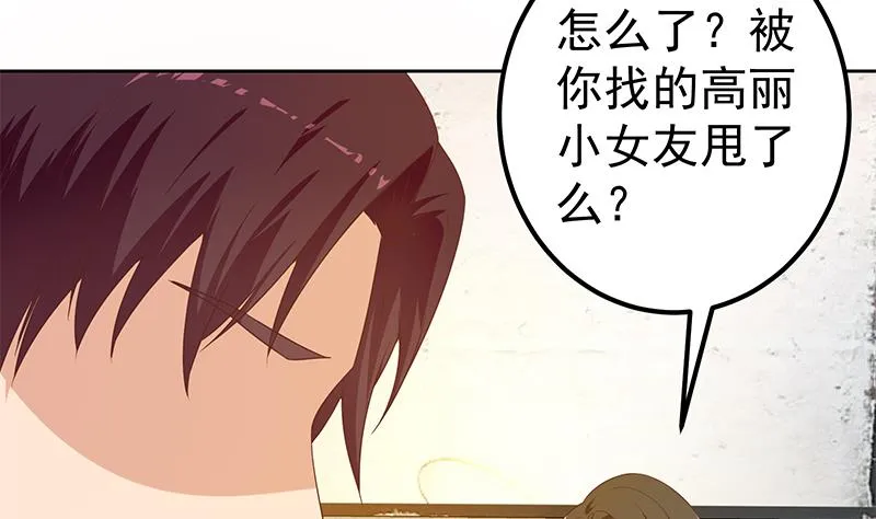 第二季 第288话 给我捏捏脚呗 第14页