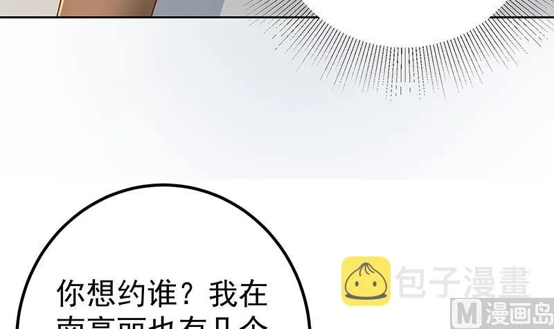 第二季 第288话 给我捏捏脚呗 第21页