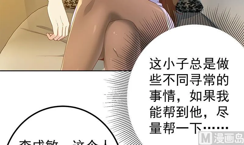 第二季 第288话 给我捏捏脚呗 第24页