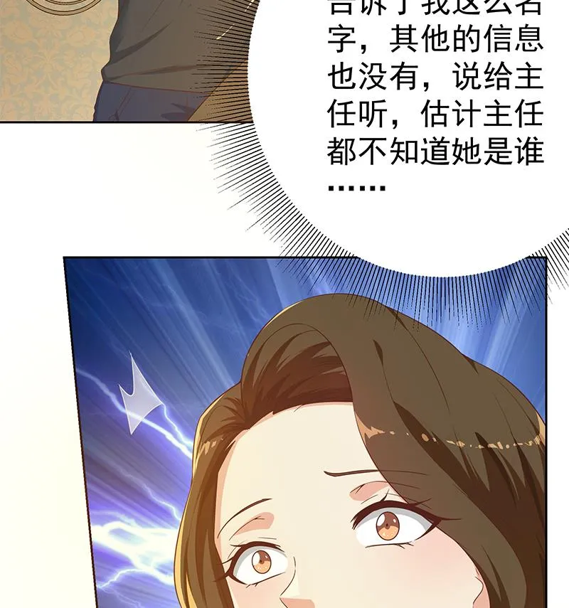 第二季 第288话 给我捏捏脚呗 第26页