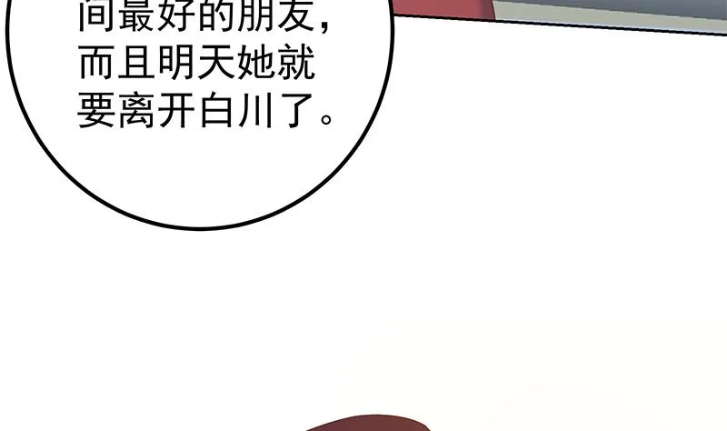 第二季 第288话 给我捏捏脚呗 第35页