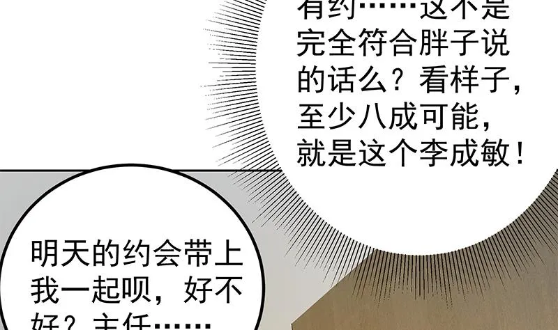 第二季 第288话 给我捏捏脚呗 第38页