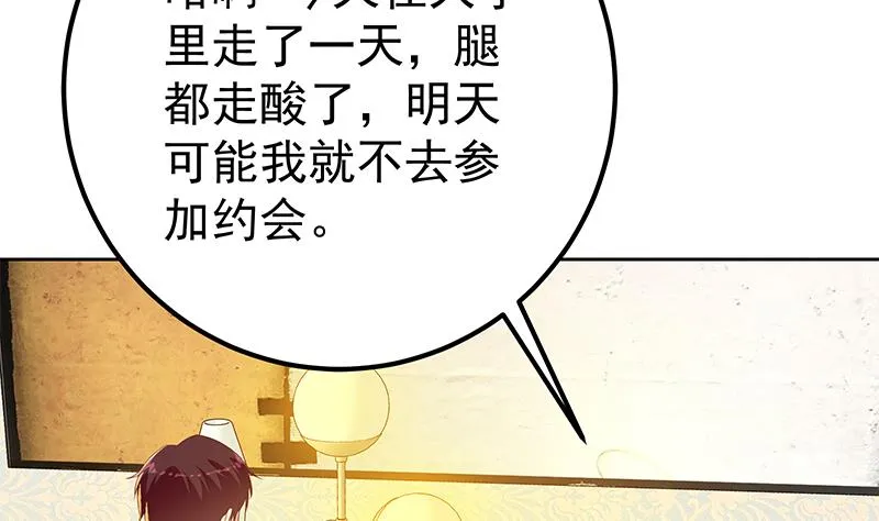 第二季 第288话 给我捏捏脚呗 第44页