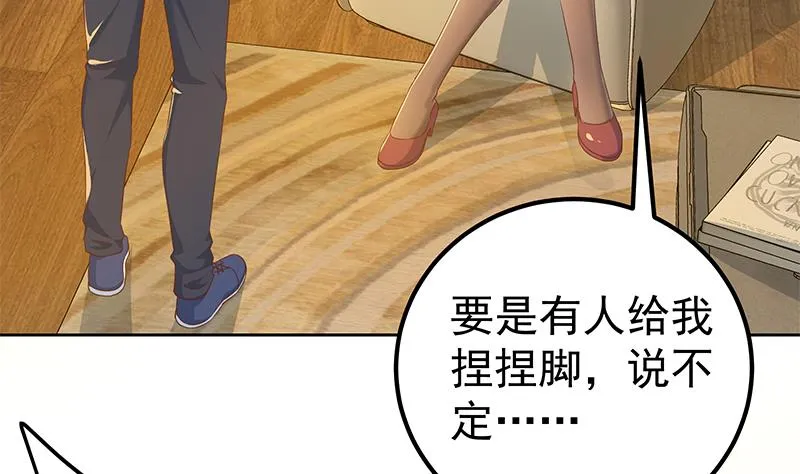 第二季 第288话 给我捏捏脚呗 第46页