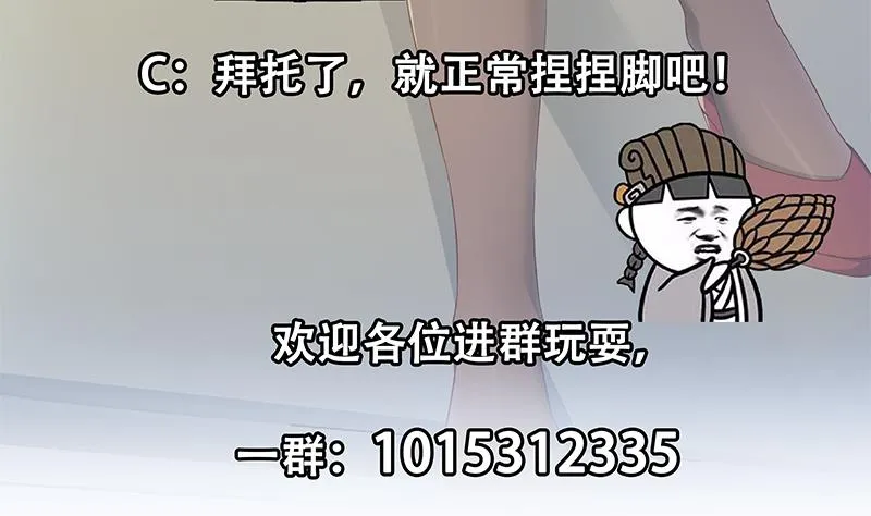 第二季 第288话 给我捏捏脚呗 第53页