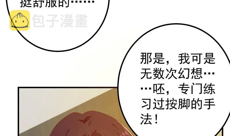 第二季 第289话 我身体不太好呀 第16页