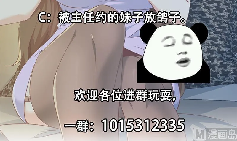 第二季 第289话 我身体不太好呀 第57页
