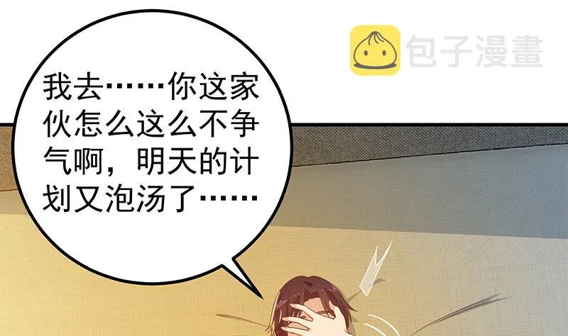 第二季 第290话 心潮澎湃的主任 第4页