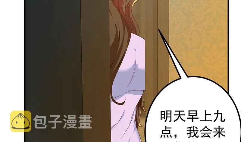 第二季 第290话 心潮澎湃的主任 第8页