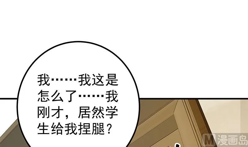 第二季 第290话 心潮澎湃的主任 第12页