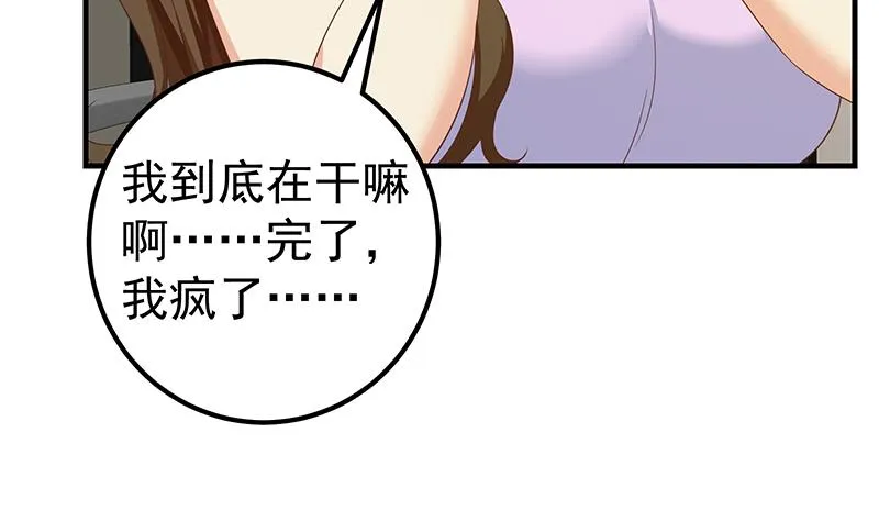 第二季 第290话 心潮澎湃的主任 第17页