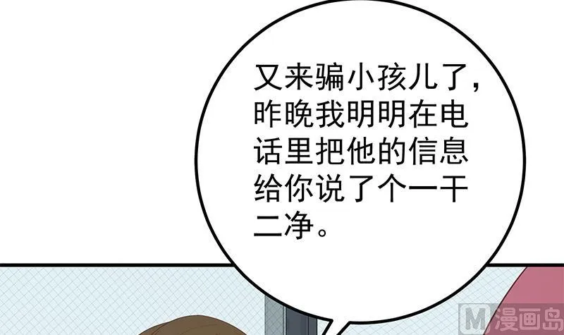 第二季 第290话 心潮澎湃的主任 第39页