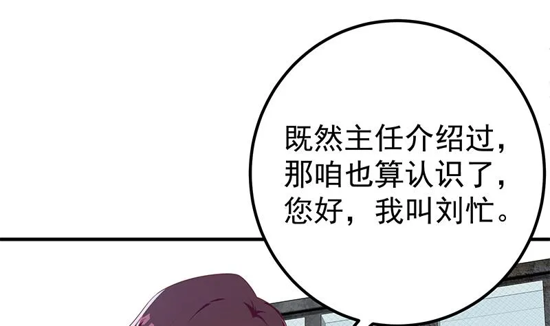 第二季 第290话 心潮澎湃的主任 第44页