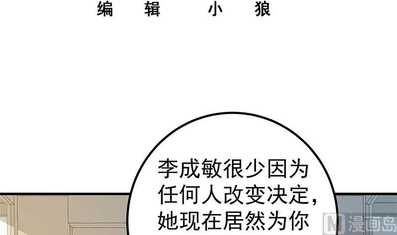 第二季 第292话 主任动心了 第3页