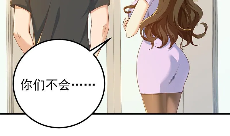 第二季 第292话 主任动心了 第5页