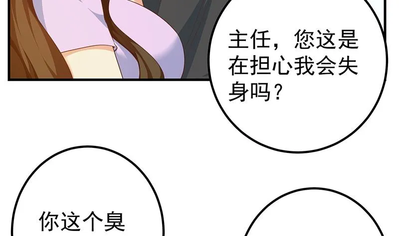 第二季 第292话 主任动心了 第8页
