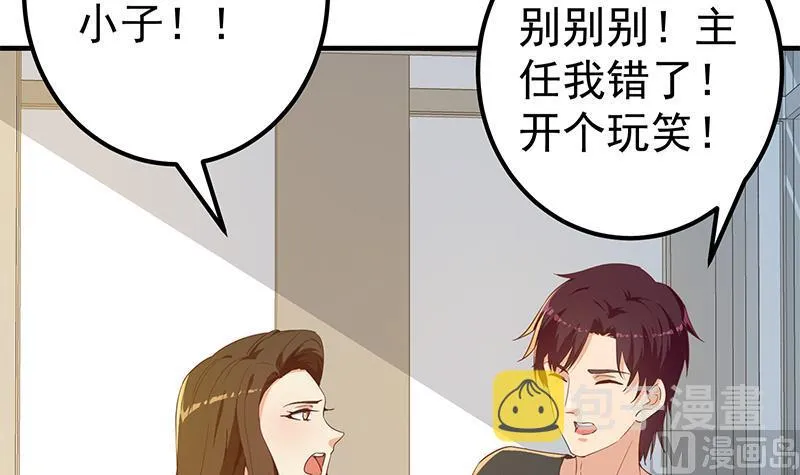 第二季 第292话 主任动心了 第9页