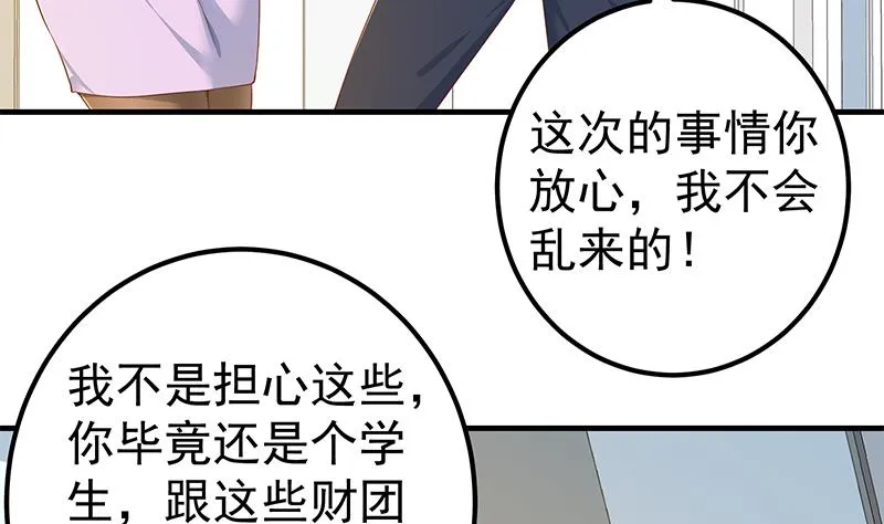 第二季 第292话 主任动心了 第11页