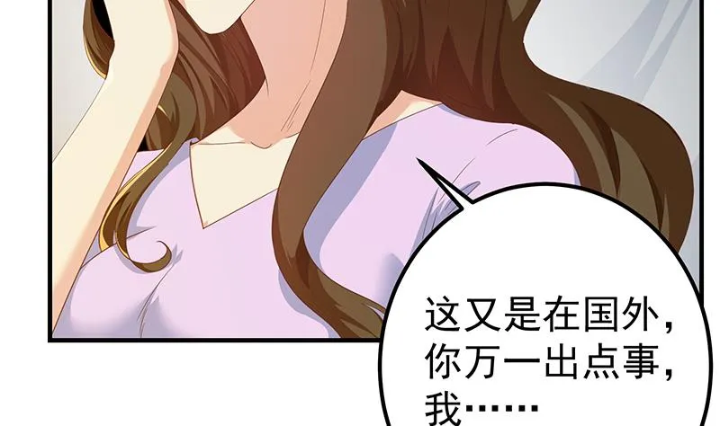 第二季 第292话 主任动心了 第16页