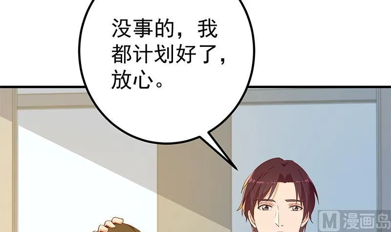 第二季 第292话 主任动心了 第21页