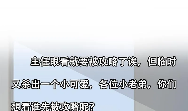 第二季 第292话 主任动心了 第53页