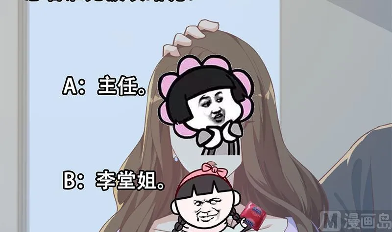 第二季 第292话 主任动心了 第54页