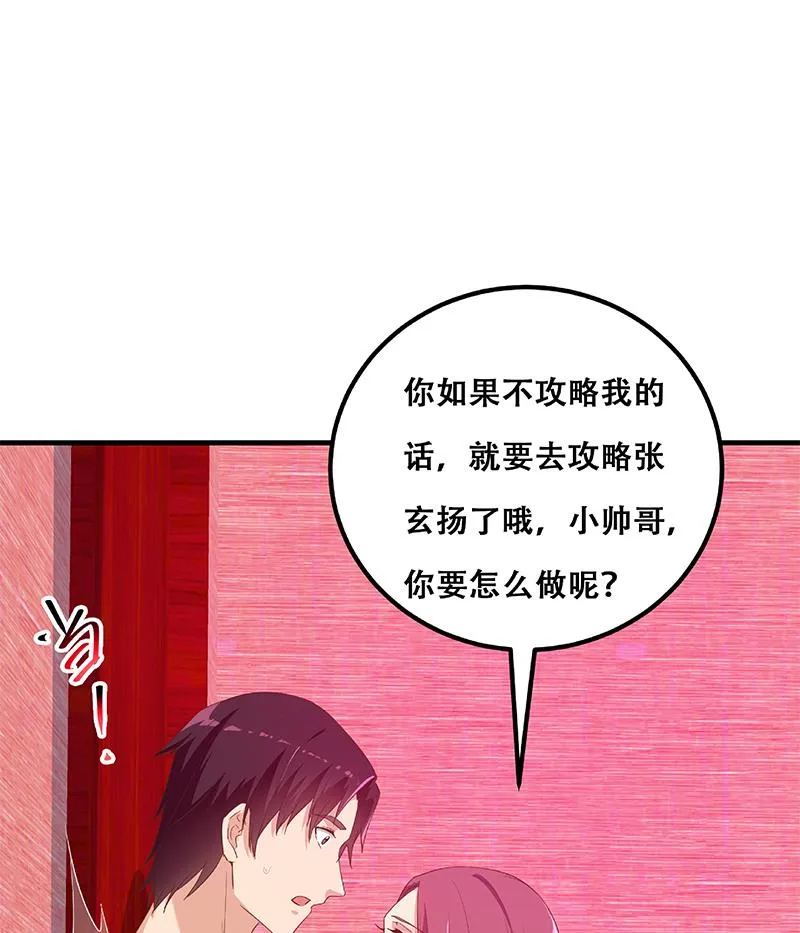 第二季 第292话 主任动心了 第56页