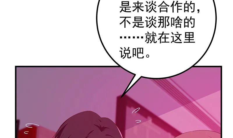 第二季 第293话 桃色试炼 第4页
