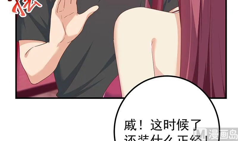 第二季 第293话 桃色试炼 第6页