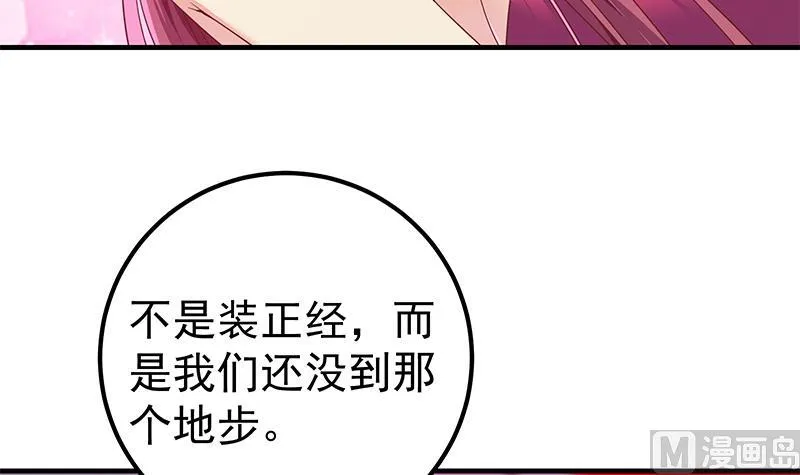 第二季 第293话 桃色试炼 第9页