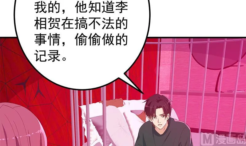 第二季 第293话 桃色试炼 第39页