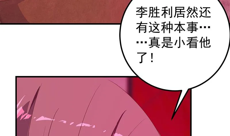 第二季 第293话 桃色试炼 第41页