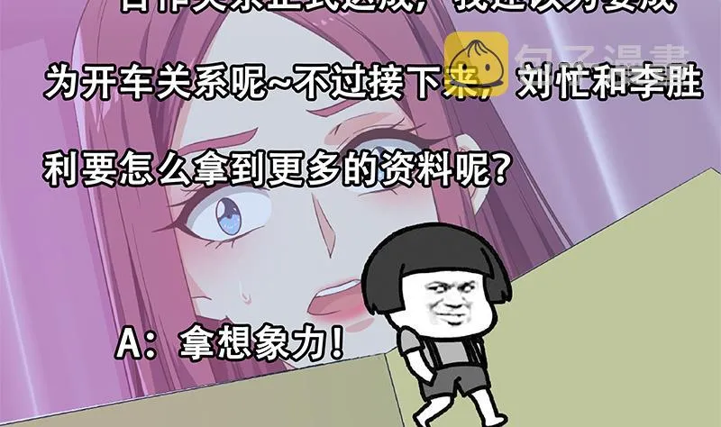 第二季 第293话 桃色试炼 第52页