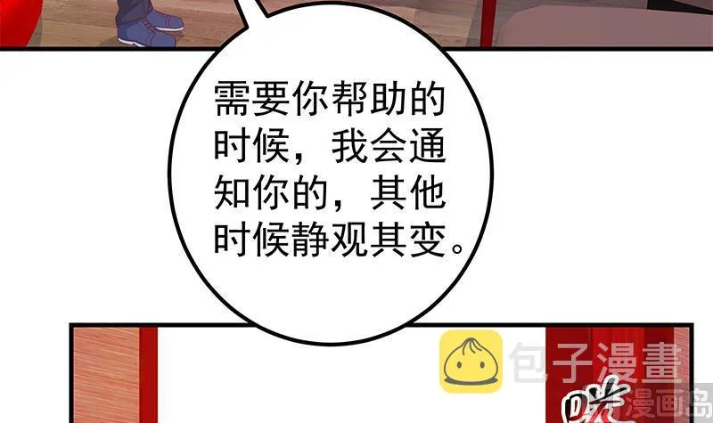 第二季 第294话 李胜利危险了！ 第6页