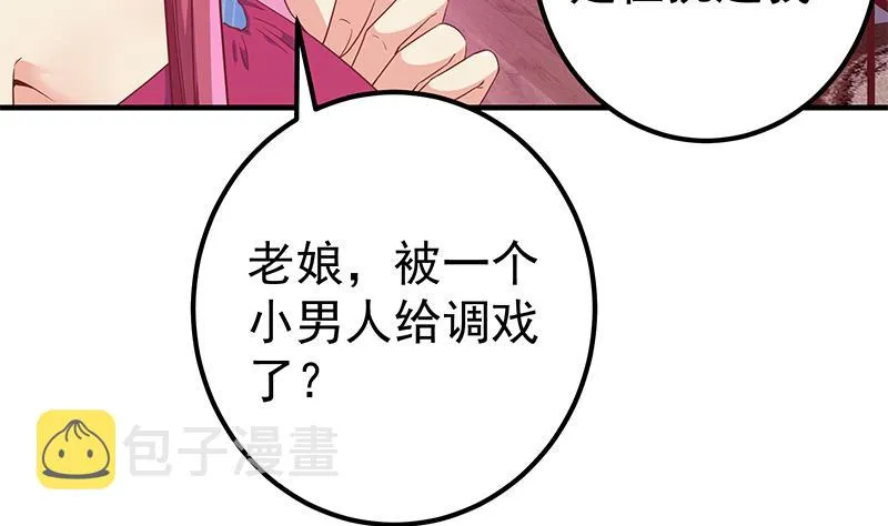 第二季 第294话 李胜利危险了！ 第11页