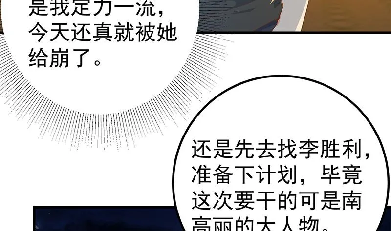 第二季 第294话 李胜利危险了！ 第16页