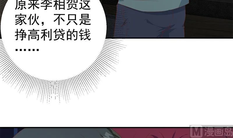 第二季 第294话 李胜利危险了！ 第36页