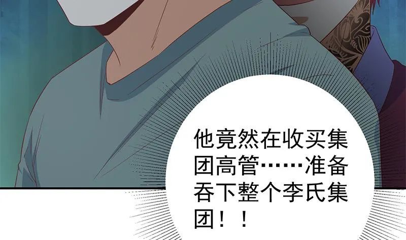 第二季 第294话 李胜利危险了！ 第38页