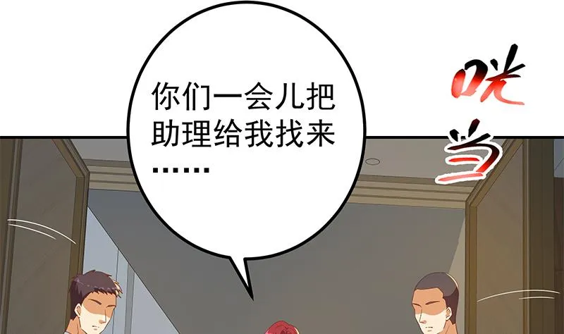 第二季 第294话 李胜利危险了！ 第43页