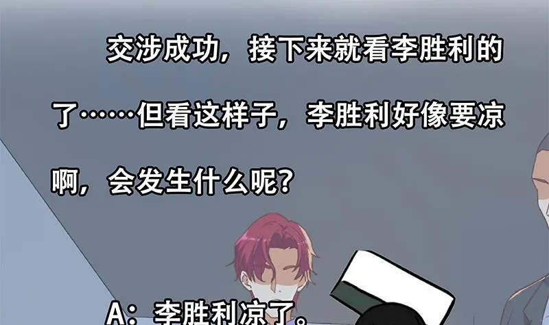 第二季 第294话 李胜利危险了！ 第49页