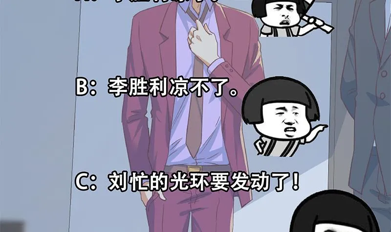第二季 第294话 李胜利危险了！ 第50页