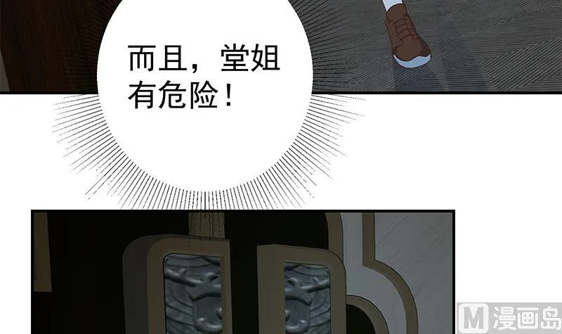 第二季 第296话 刘忙的法宝 第6页