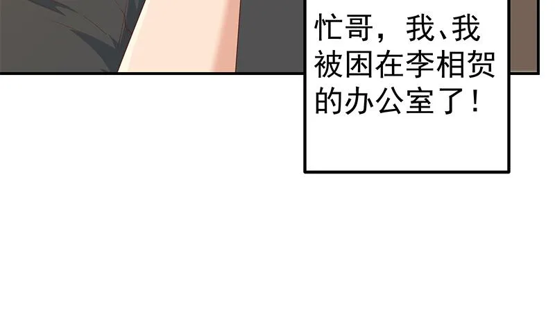 第二季 第296话 刘忙的法宝 第19页