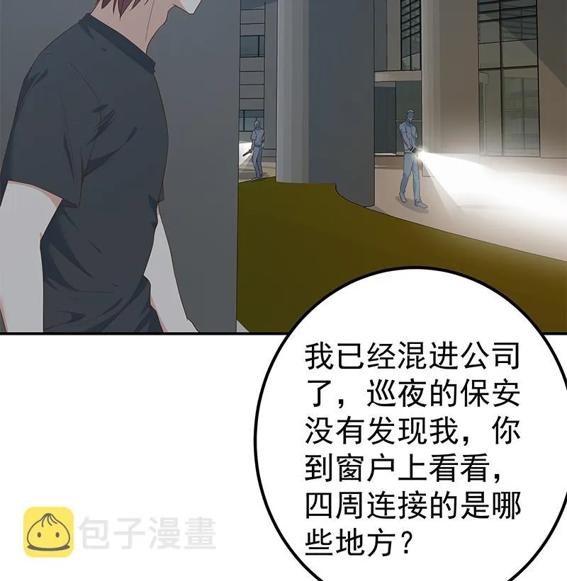 第二季 第296话 刘忙的法宝 第23页
